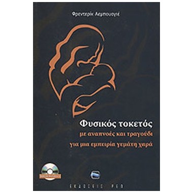 Φυσικός τοκετός