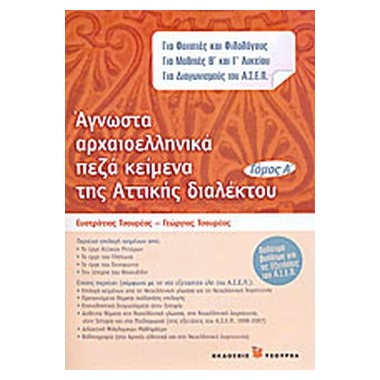 Άγνωστα αρχαιοελληνικά πεζά...