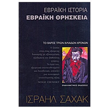 Εβραϊκή ιστορία, Εβραϊκή...