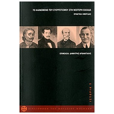 Το φαινόμενο του...