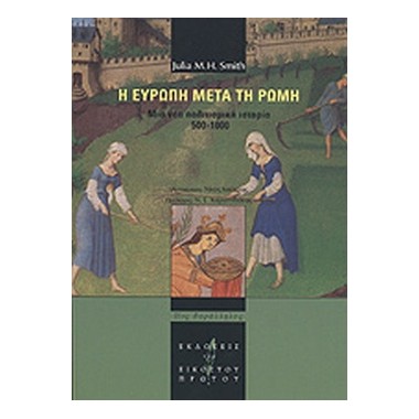 Η Ευρώπη μετά τη Ρώμη 500 1000