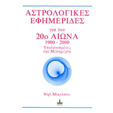 Αστρολογικές εφημερίδες για...