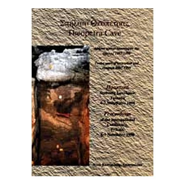 Σπήλαιο Θεόπετρας