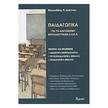 ΠΑΙΔΑΓΩΓΙΚΑ ΓΙΑ ΤΟ...