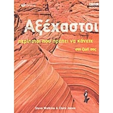 Αξέχαστοι περίπατοι που...