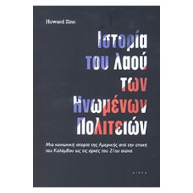 Ιστορία του λαού των...