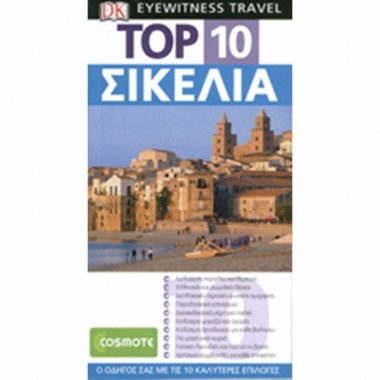 Top 10 Σικελία