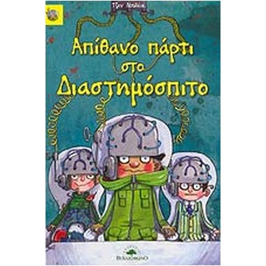 Απίθανο πάρτι στο...