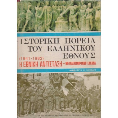 Ιστορική πορεία του...