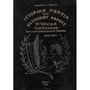 Ιστορική Πορεία του...