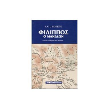 Φίλιππος ο Μακεδών Δεμένο