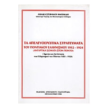 Τα απελευθερωτικά...