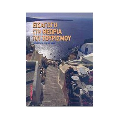 Εισαγωγή στη θεωρία του...