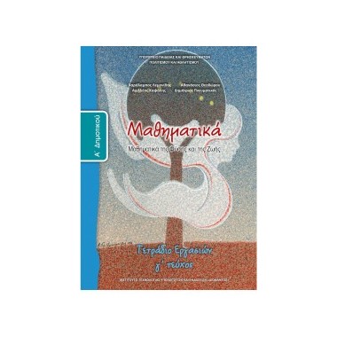 Μαθηματικά Α΄Δημοτικού...