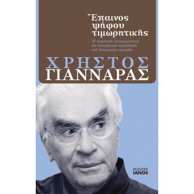 Έπαινος ψήφου τιμωρητικής