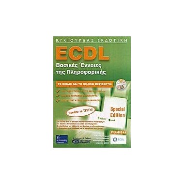 ECDL βασικές έννοιες...