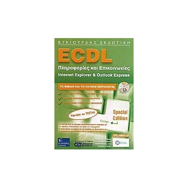 ECDL πληροφορίες και...