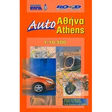Auto Αθήνα