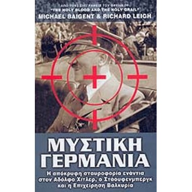 Μυστική Γερμανία