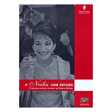 Η Ντίβα στην κουζίνα