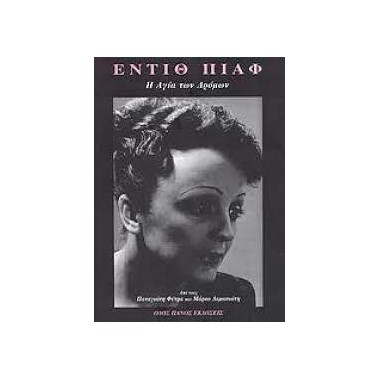 ΕΝΤΙΘ ΠΙΑΦ Η ΑΓΙΑ ΤΩΝ...