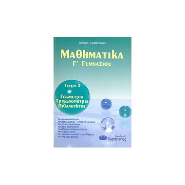 Μαθηματικά Γ΄ γυμνασίου 2ο...