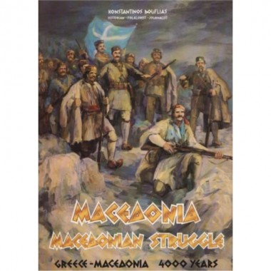 Μακεδονία   Μακεδονικός αγώνας