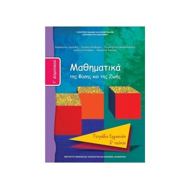 Μαθηματικά Γ΄Δημοτικού...