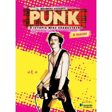 Punk   Η ιστορία μιας...