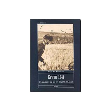 Κρήτη 1941