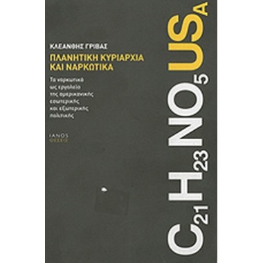 Πλανητική κυριαρχία και...