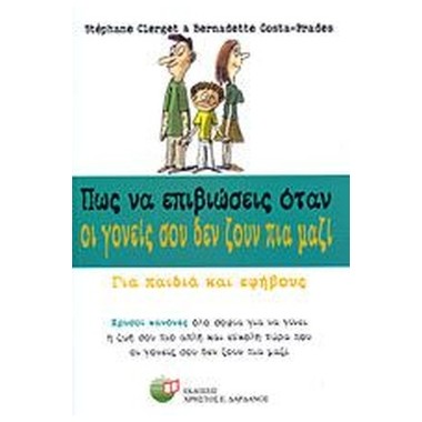 Πώς να επιβιώσεις όταν οι...