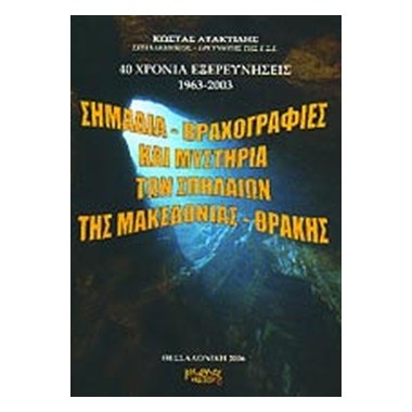 Σημάδια   βραχογραφίες και...