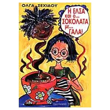 Η Έλσα και ο Σοκολάτα με γάλα