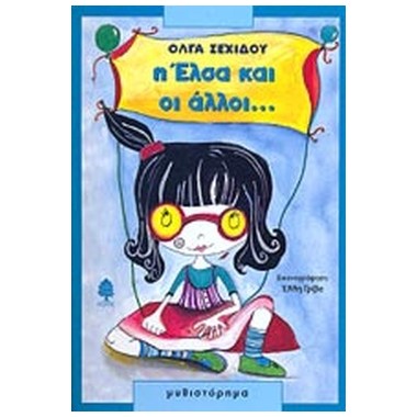 Η Έλσα και οι άλλοι