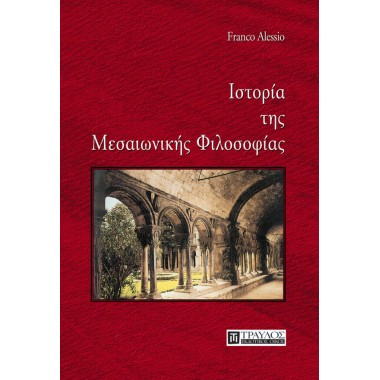 Ιστορία της Μεσαιωνικής...