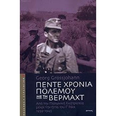 Πέντε χρόνια πολέμου με τη...