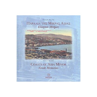 Παράλια της Μικράς Ασίας