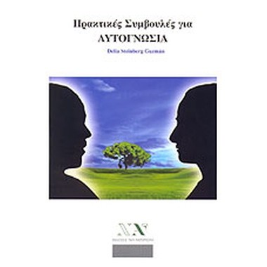 Πρακτικές συμβουλές για...