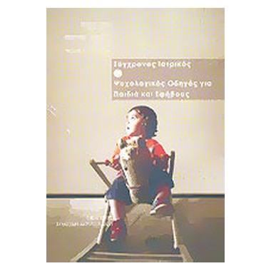 Σύγχρονος ιατρικός και...