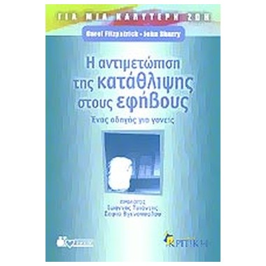 Η αντιμετώπιση της...