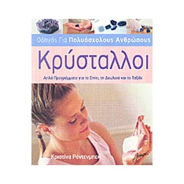 Κρύσταλλοι