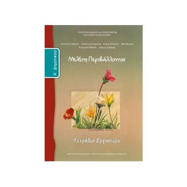 Μελέτη Περιβάλλοντος...