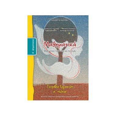 Μαθηματικά Α΄Δημοτικού...