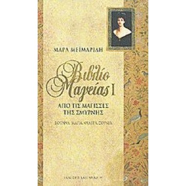 Βιβλίο Μαγείας Ι