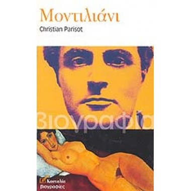 Μοντιλιάνι