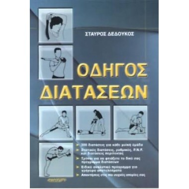 Οδηγός διατάσεων