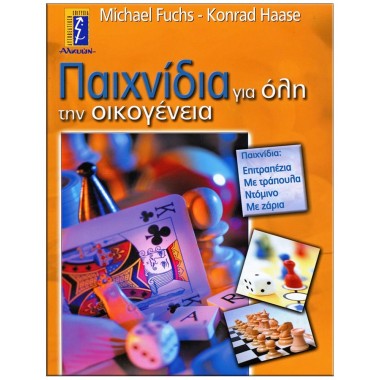 Παιχνίδια για όλη την...