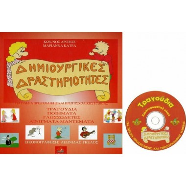 Τραγούδια, ποιήματα,...