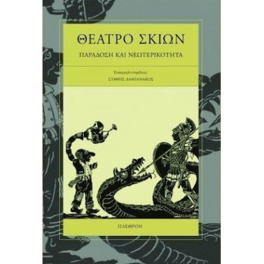 Θέατρο Σκιών